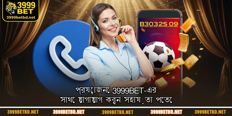 প্রয়োজনে 3999BET-এর সাথে যোগাযোগ করুন সহায়তা পেতে