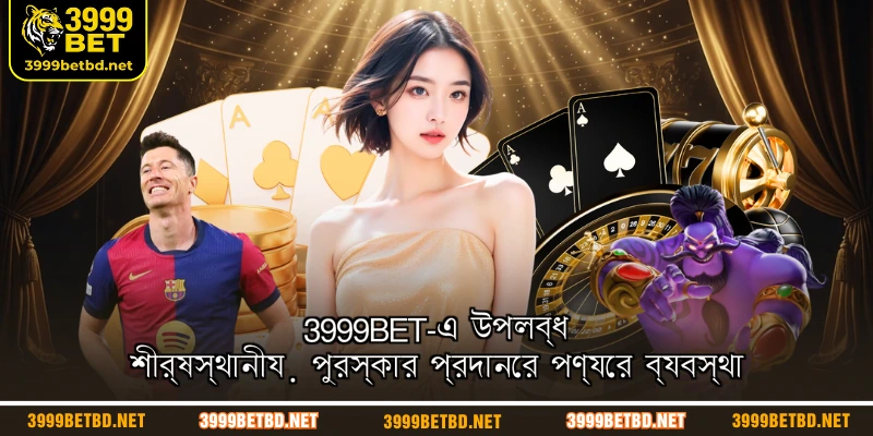 top-tier-reward-products-available-at-3999bet